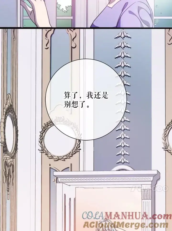 漫画《被嫌弃的私生女》118.站在原地的男子第76张图