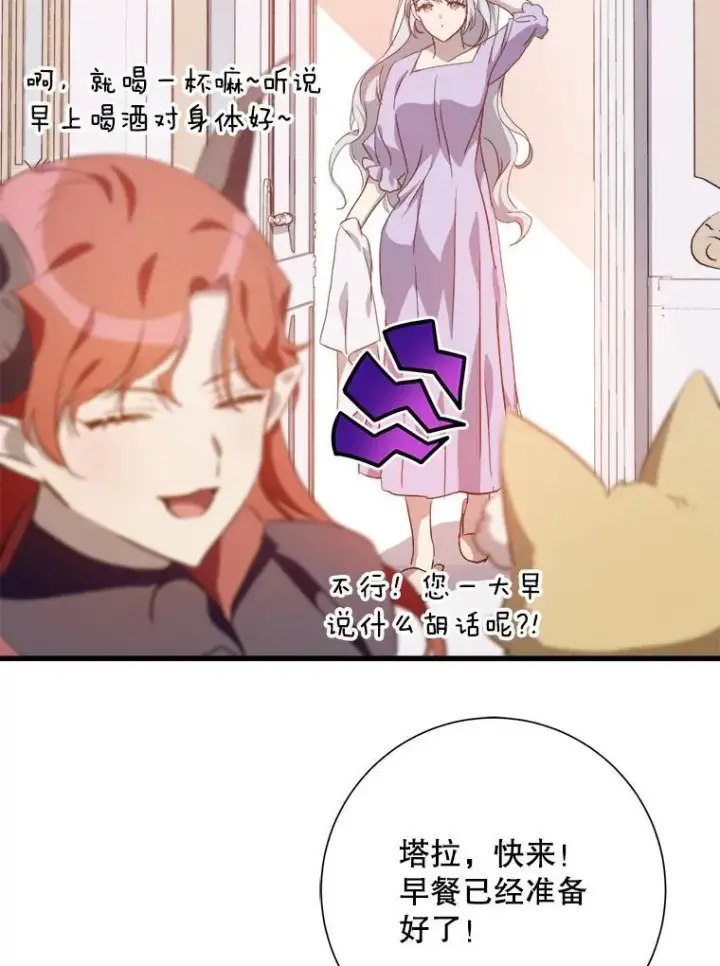 漫画《被嫌弃的私生女》118.站在原地的男子第77张图
