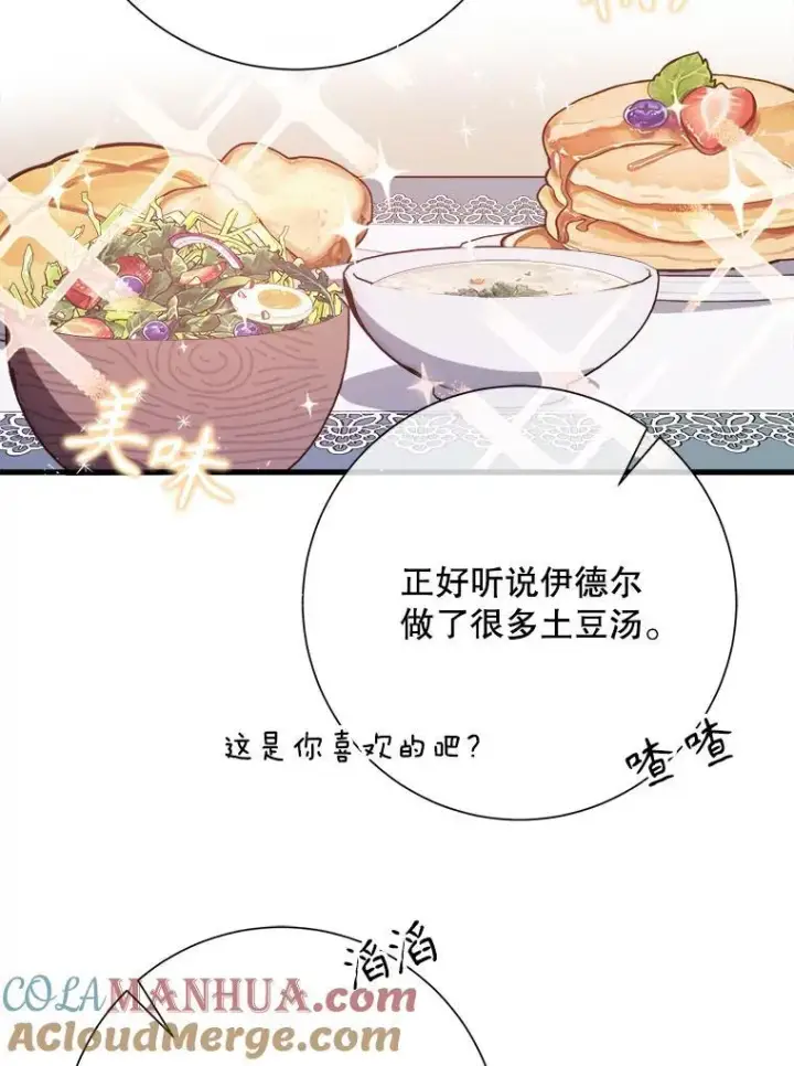漫画《被嫌弃的私生女》118.站在原地的男子第79张图