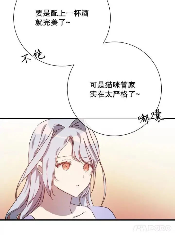 漫画《被嫌弃的私生女》118.站在原地的男子第80张图