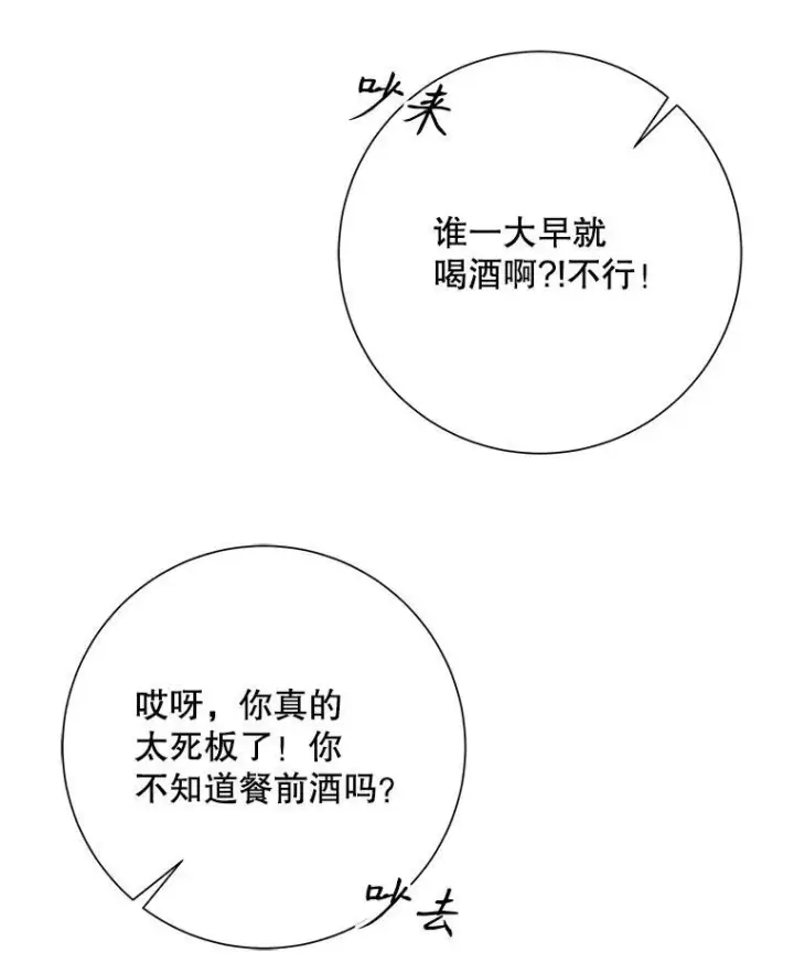 漫画《被嫌弃的私生女》118.站在原地的男子第81张图
