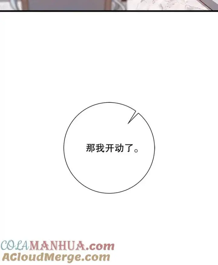 漫画《被嫌弃的私生女》118.站在原地的男子第85张图
