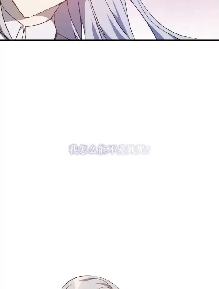 漫画《被嫌弃的私生女》118.站在原地的男子第9张图