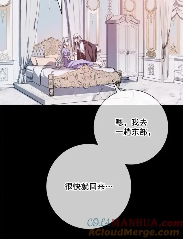 漫画《被嫌弃的私生女》119.不死者庭院第10张图