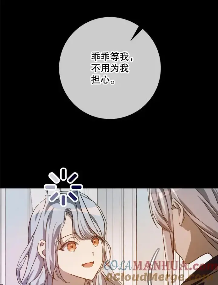 漫画《被嫌弃的私生女》119.不死者庭院第13张图