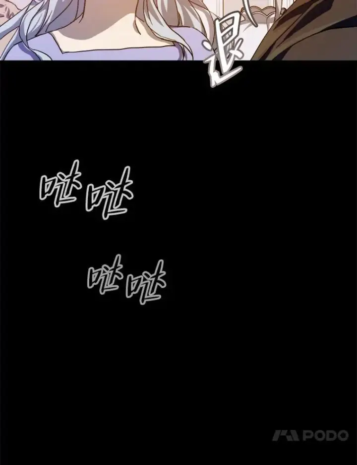 漫画《被嫌弃的私生女》119.不死者庭院第14张图