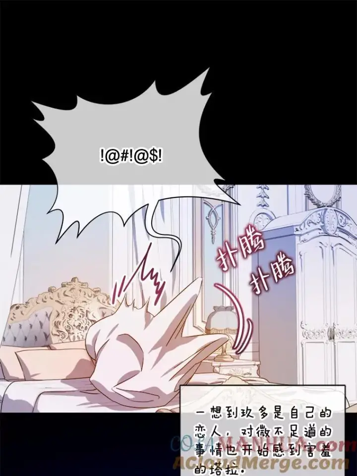 漫画《被嫌弃的私生女》119.不死者庭院第16张图