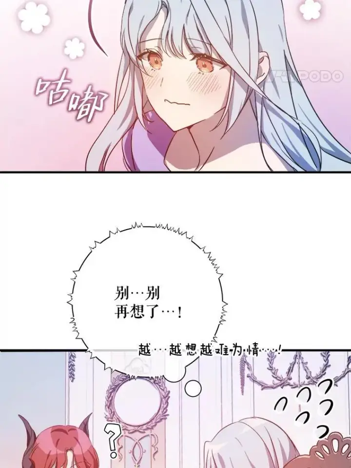 漫画《被嫌弃的私生女》119.不死者庭院第18张图