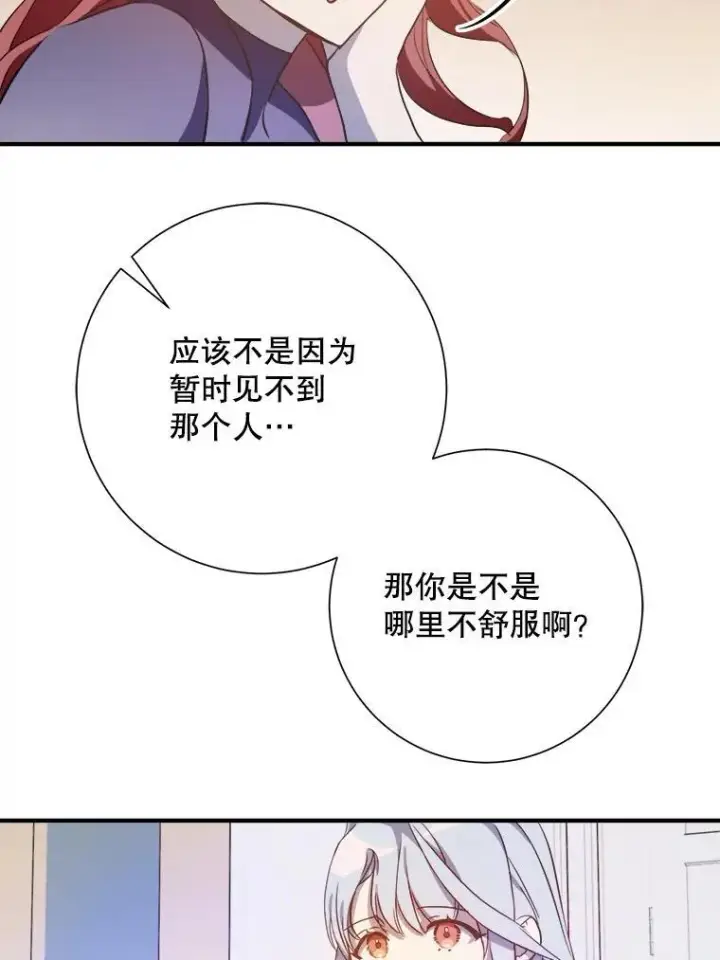 漫画《被嫌弃的私生女》119.不死者庭院第20张图