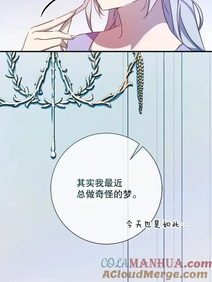 漫画《被嫌弃的私生女》119.不死者庭院第22张图