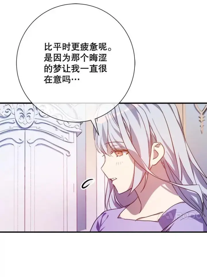 漫画《被嫌弃的私生女》119.不死者庭院第27张图