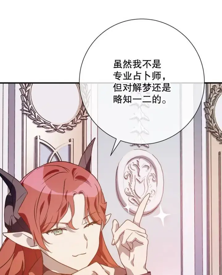 漫画《被嫌弃的私生女》119.不死者庭院第29张图