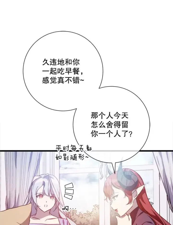 漫画《被嫌弃的私生女》119.不死者庭院第3张图