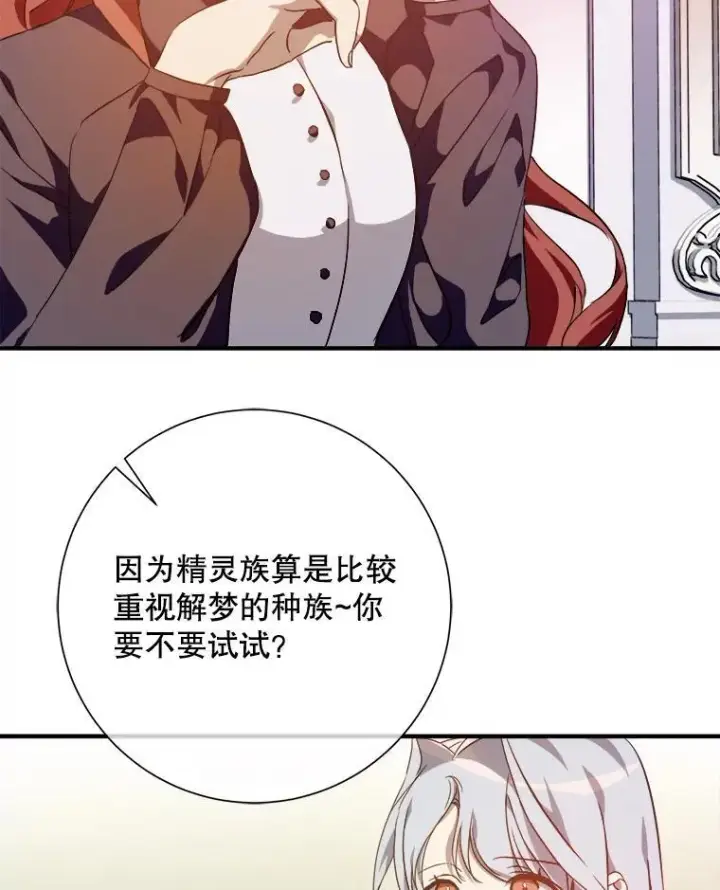 漫画《被嫌弃的私生女》119.不死者庭院第30张图