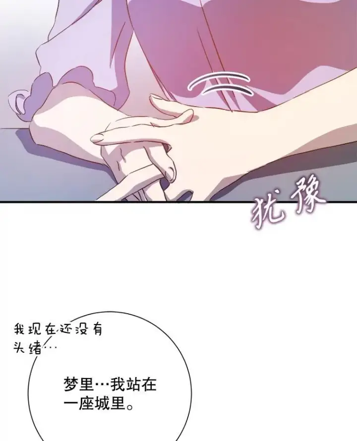 漫画《被嫌弃的私生女》119.不死者庭院第32张图