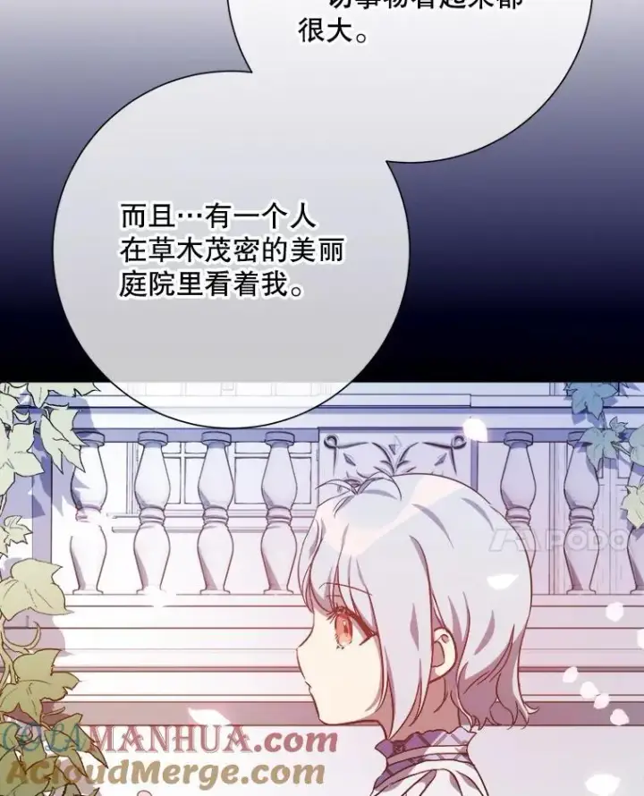 漫画《被嫌弃的私生女》119.不死者庭院第34张图