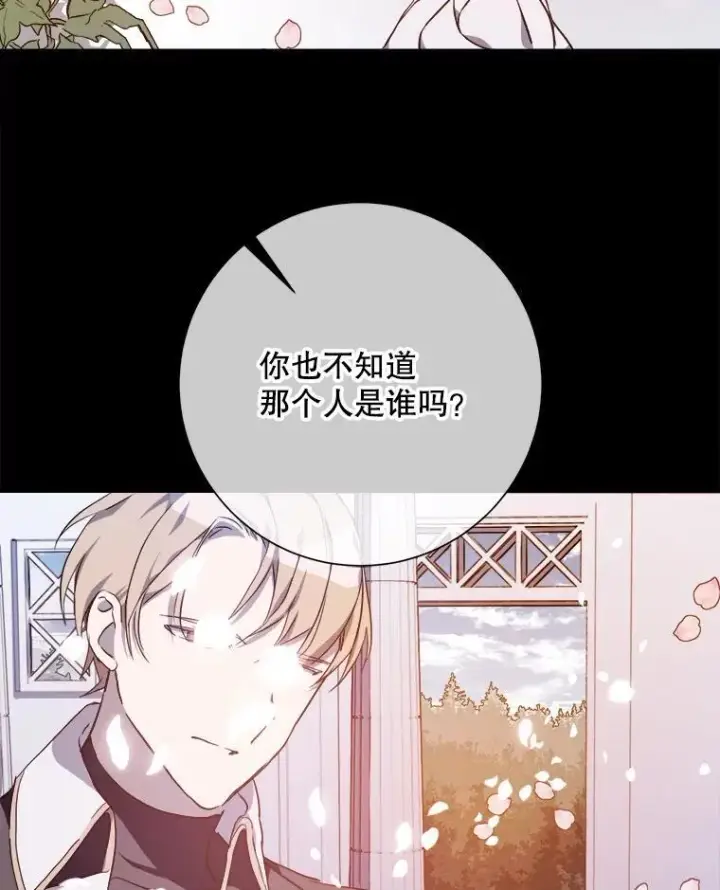 漫画《被嫌弃的私生女》119.不死者庭院第35张图