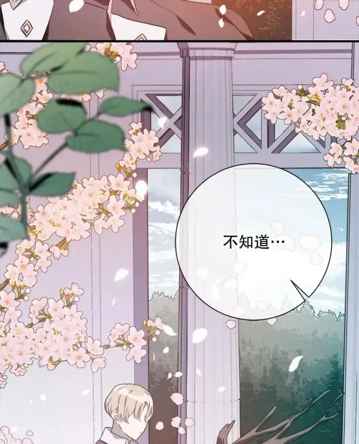 漫画《被嫌弃的私生女》119.不死者庭院第36张图