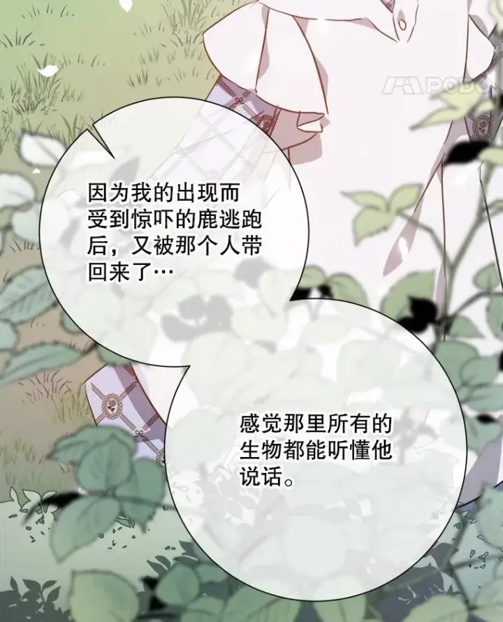 漫画《被嫌弃的私生女》119.不死者庭院第38张图