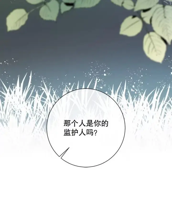 漫画《被嫌弃的私生女》119.不死者庭院第39张图