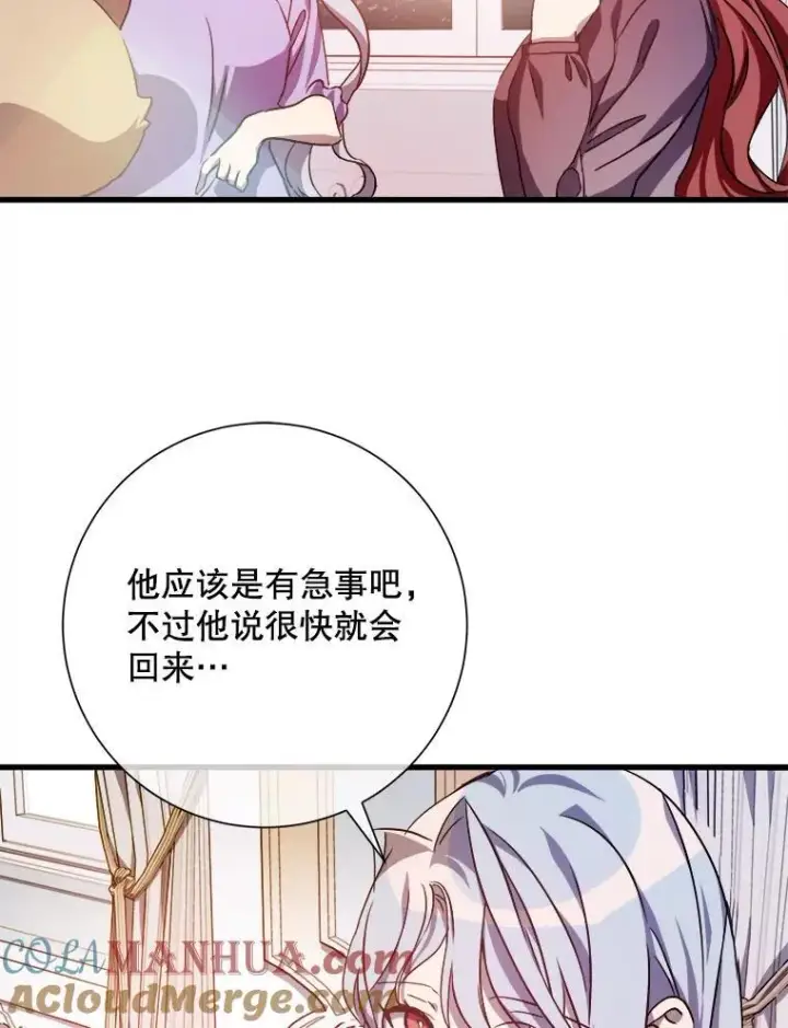 漫画《被嫌弃的私生女》119.不死者庭院第4张图