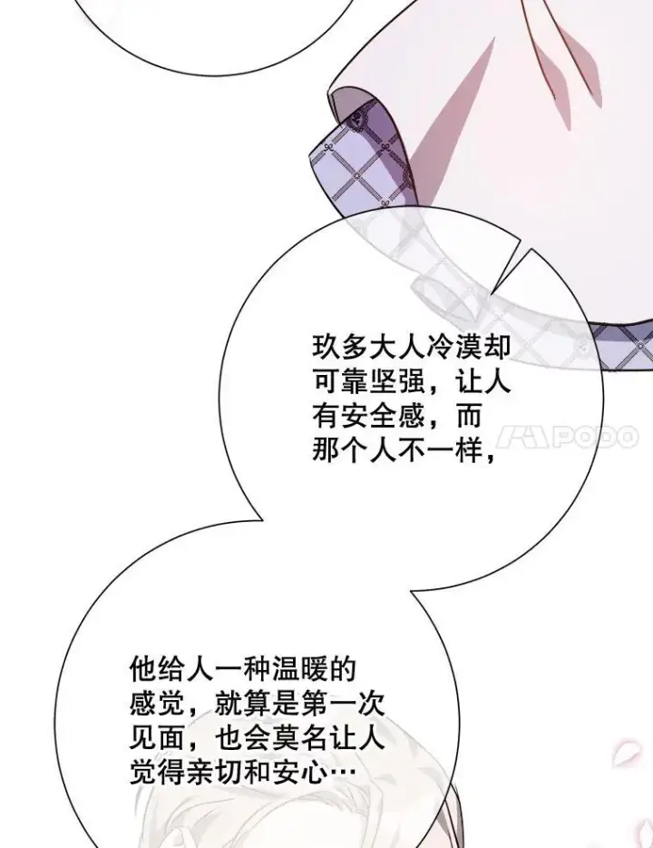 漫画《被嫌弃的私生女》119.不死者庭院第41张图