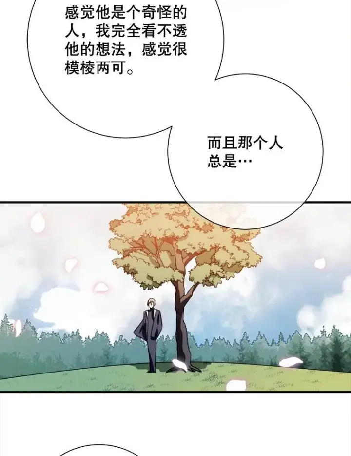 漫画《被嫌弃的私生女》119.不死者庭院第45张图