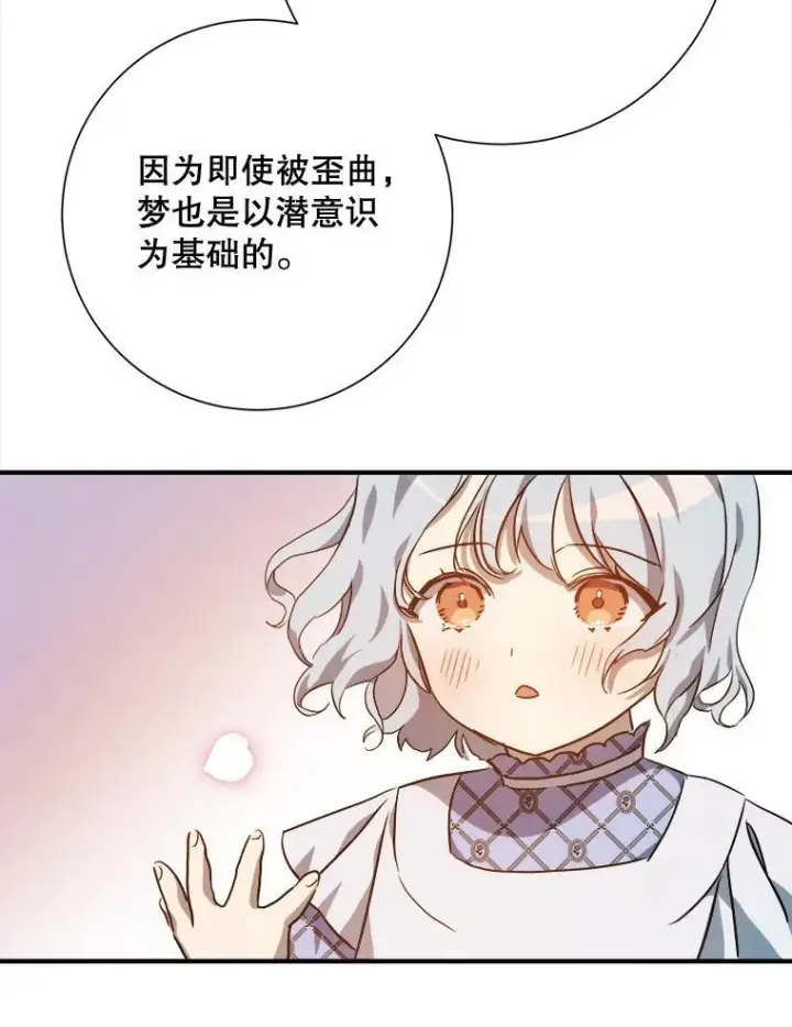 漫画《被嫌弃的私生女》119.不死者庭院第47张图