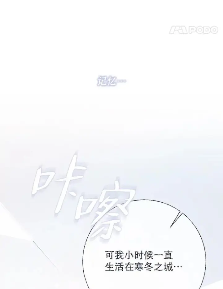 漫画《被嫌弃的私生女》119.不死者庭院第48张图