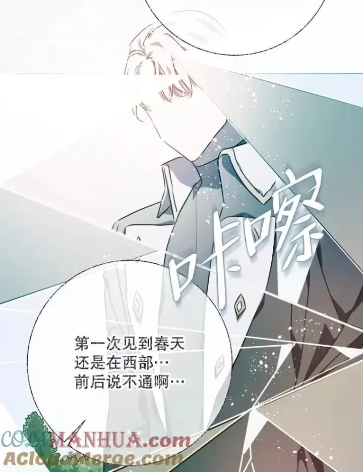 漫画《被嫌弃的私生女》119.不死者庭院第49张图