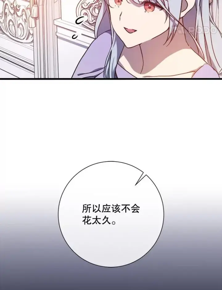 漫画《被嫌弃的私生女》119.不死者庭院第5张图