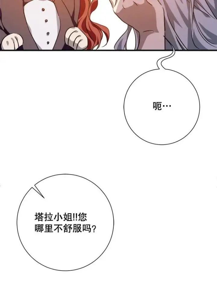 漫画《被嫌弃的私生女》119.不死者庭院第53张图