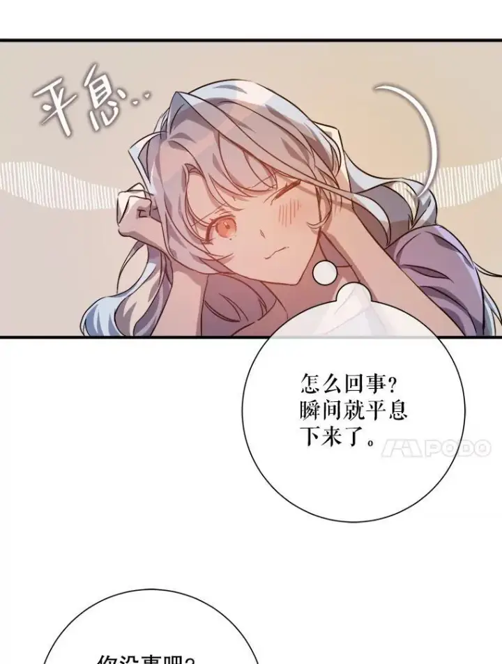 漫画《被嫌弃的私生女》119.不死者庭院第54张图