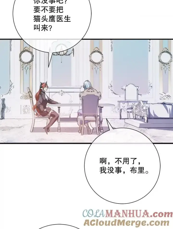 漫画《被嫌弃的私生女》119.不死者庭院第55张图