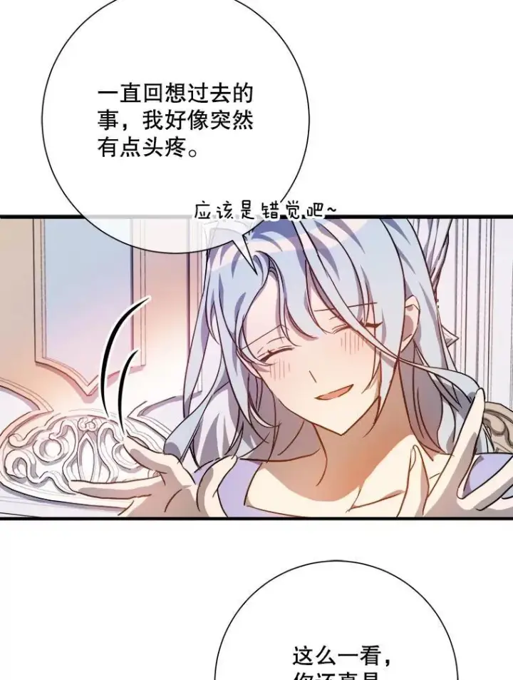 漫画《被嫌弃的私生女》119.不死者庭院第56张图
