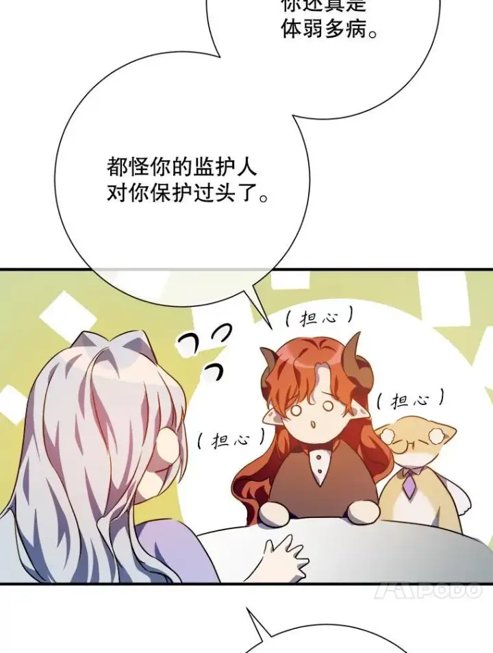 漫画《被嫌弃的私生女》119.不死者庭院第57张图