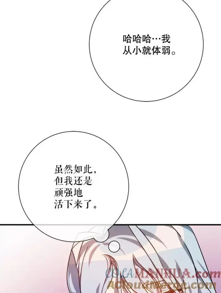 漫画《被嫌弃的私生女》119.不死者庭院第58张图