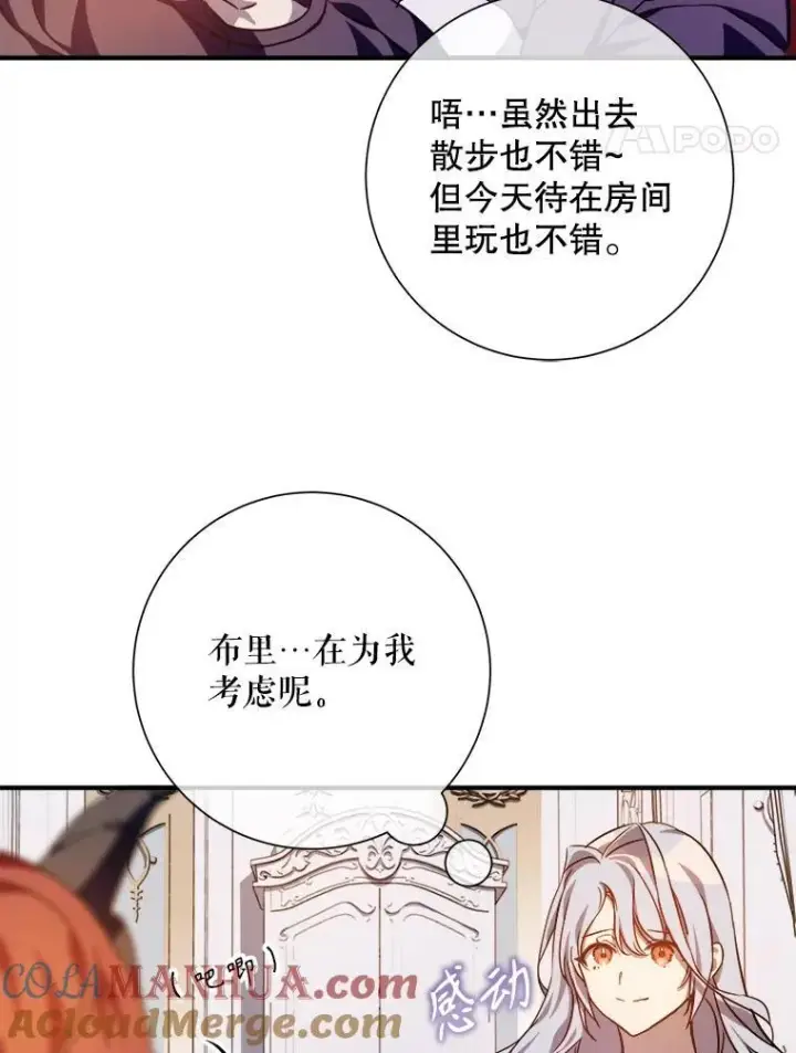 漫画《被嫌弃的私生女》119.不死者庭院第61张图