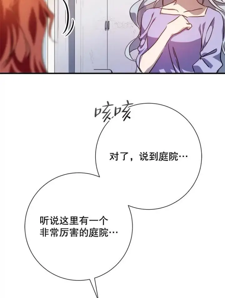 漫画《被嫌弃的私生女》119.不死者庭院第62张图