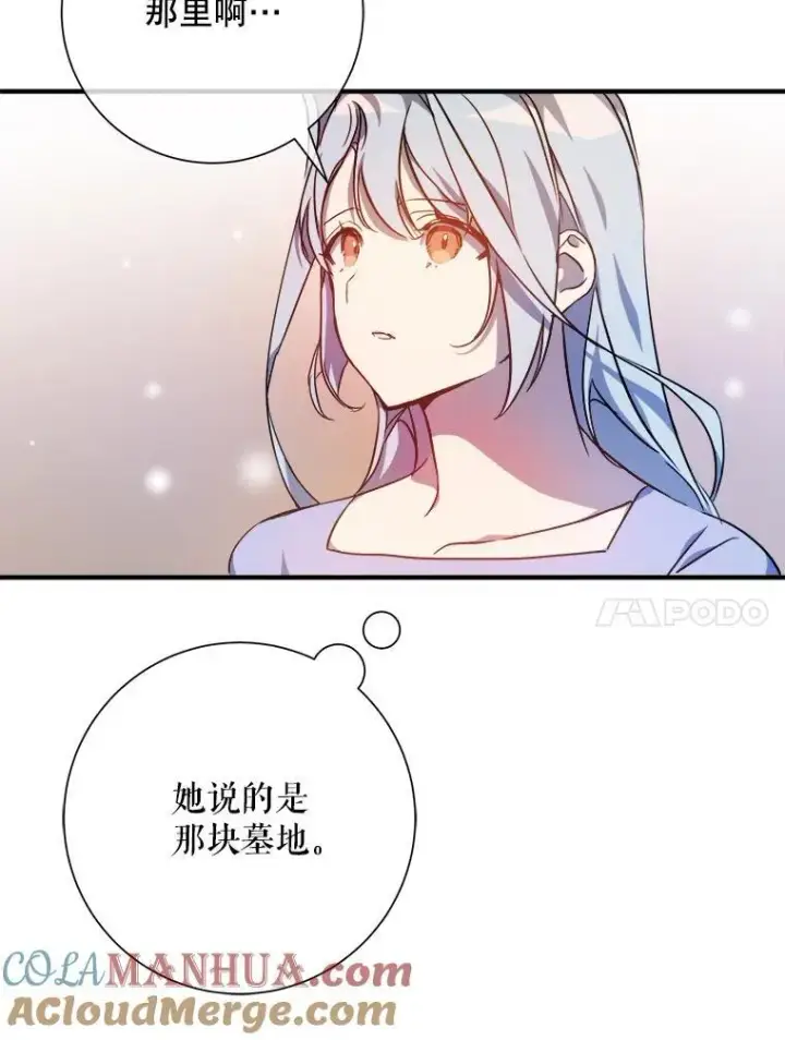 漫画《被嫌弃的私生女》119.不死者庭院第67张图