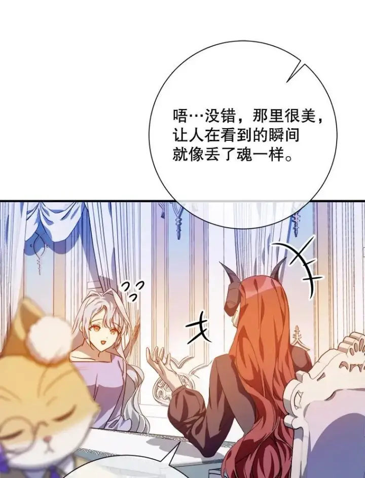 漫画《被嫌弃的私生女》119.不死者庭院第68张图