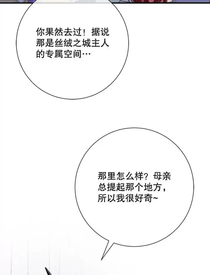 漫画《被嫌弃的私生女》119.不死者庭院第69张图
