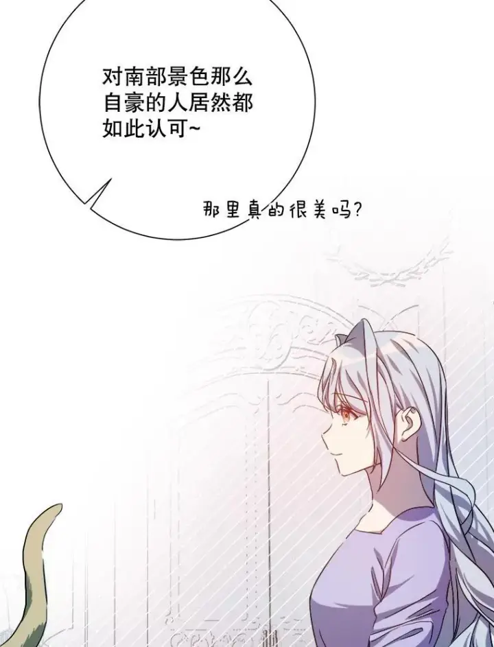 漫画《被嫌弃的私生女》119.不死者庭院第71张图
