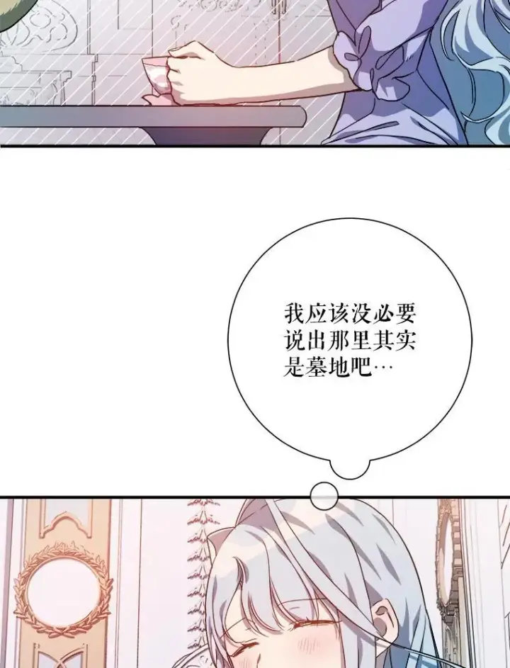 漫画《被嫌弃的私生女》119.不死者庭院第72张图