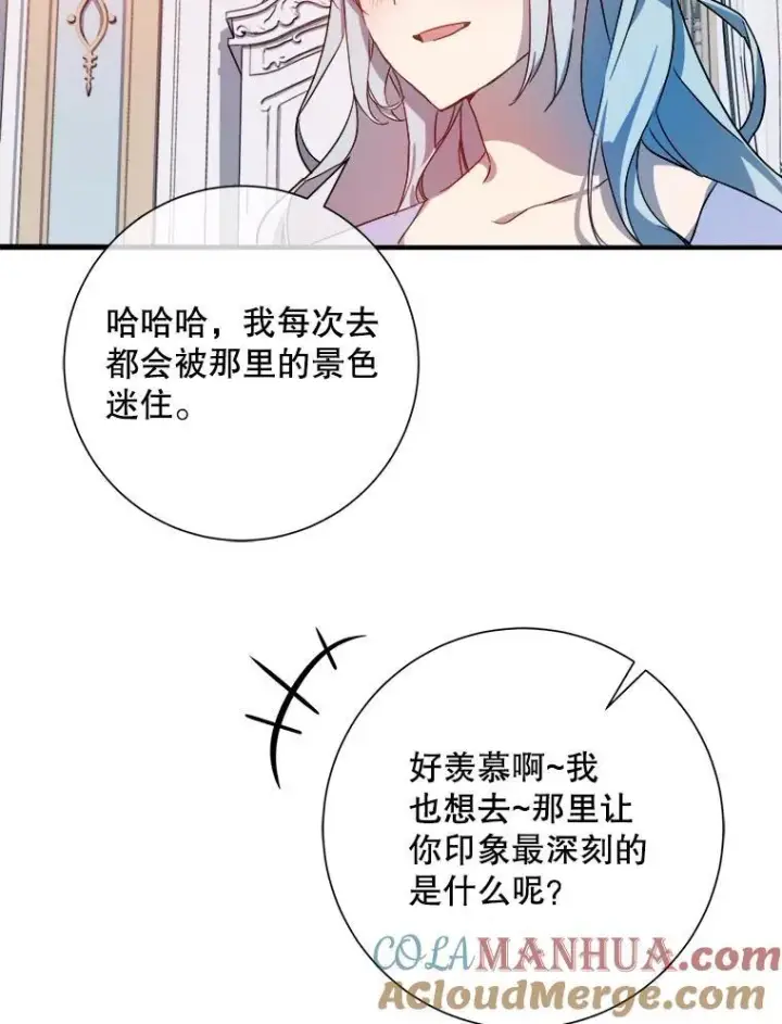 漫画《被嫌弃的私生女》119.不死者庭院第73张图
