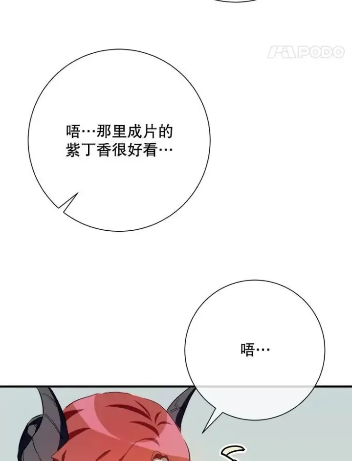 漫画《被嫌弃的私生女》119.不死者庭院第74张图
