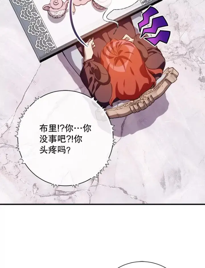 漫画《被嫌弃的私生女》119.不死者庭院第78张图