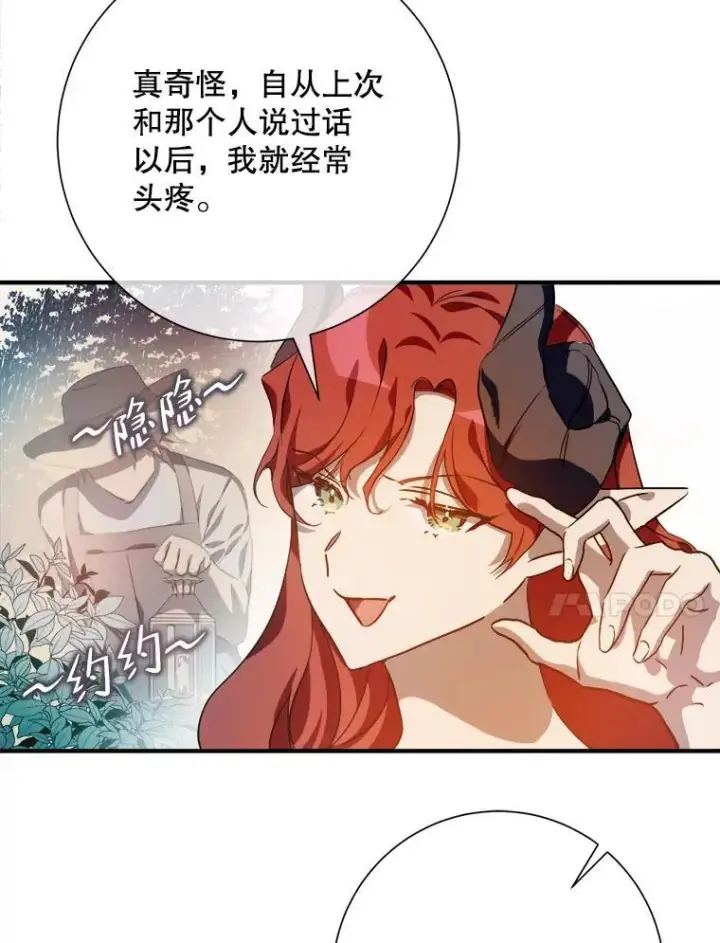 漫画《被嫌弃的私生女》119.不死者庭院第80张图
