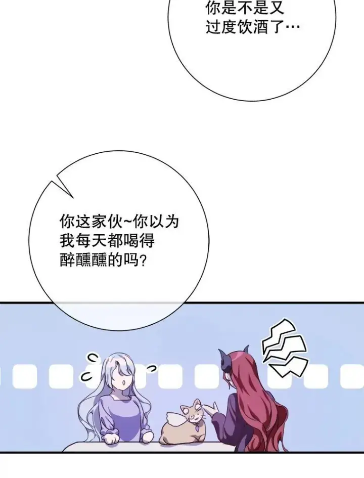 漫画《被嫌弃的私生女》119.不死者庭院第81张图