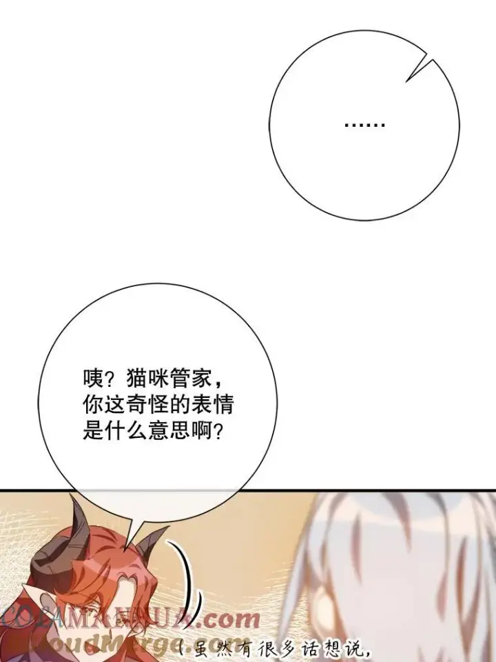 漫画《被嫌弃的私生女》119.不死者庭院第82张图